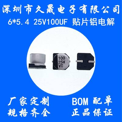 小体积6.3x5.425V100uf25vVT贴片铝电解电容贴片电解电容器