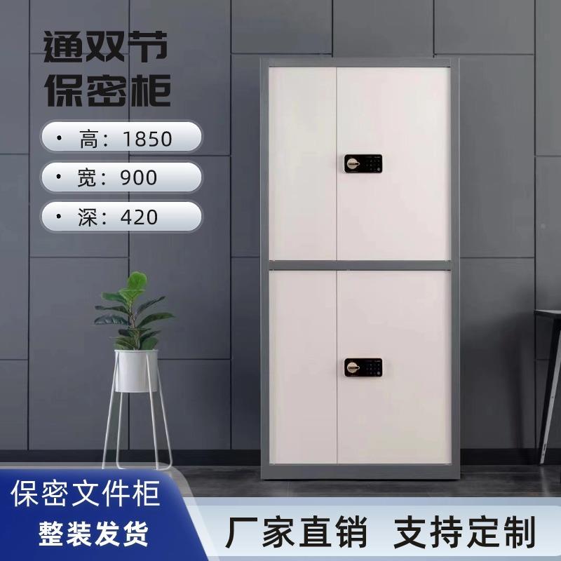 保密柜电子密码锁保密柜办公国宝锁文件柜指文纹室锁件存放密保防
