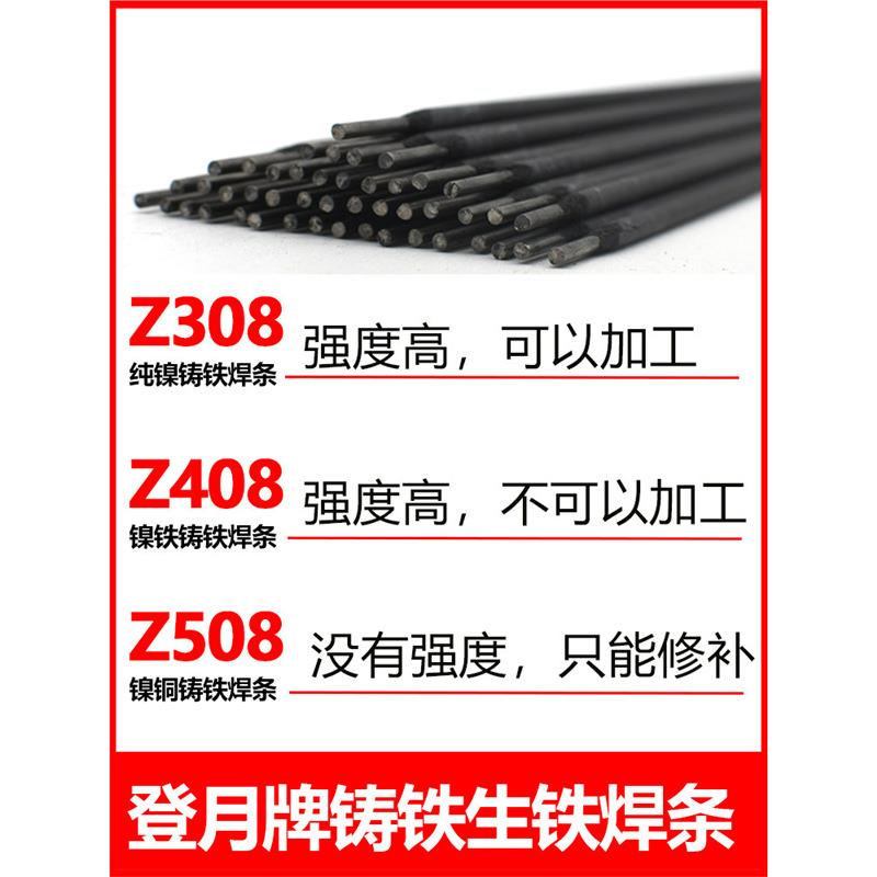 铸铁焊条登月牌Z308Z408Z508生铁焊条电铸308纯镍铸铁焊条3.2