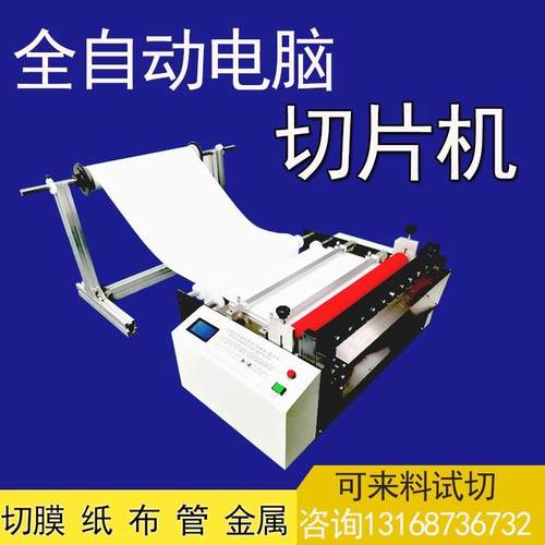 PVC膜高速裁切机pvc全自动切片机pvc小型裁切机pvc电脑裁剪机