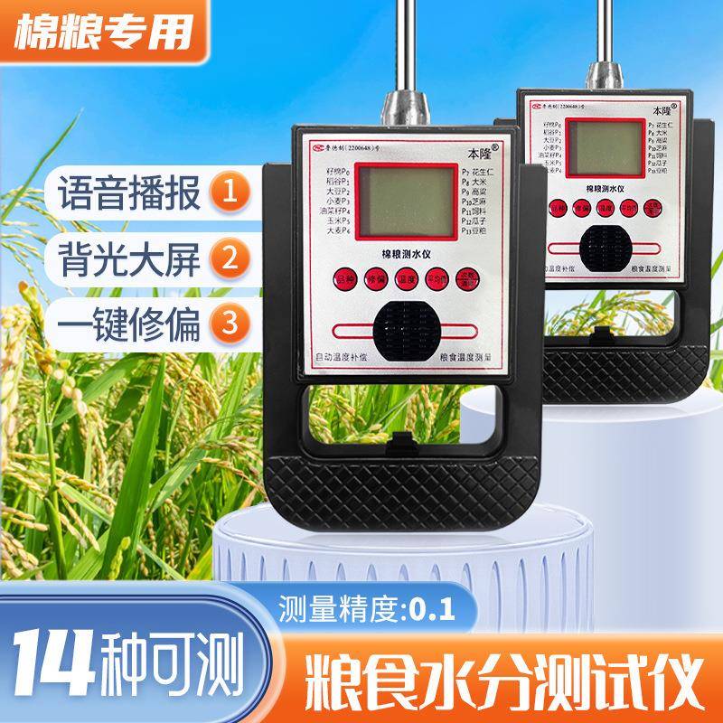 单杆粮食水分测量以玉米小麦稻谷干湿测水仪新款高精度湿度检测器