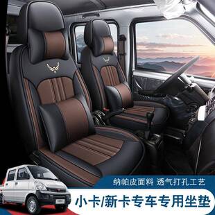 五菱荣光新卡座套小卡双排单排坐垫厢货专用皮革全包小货车座椅套