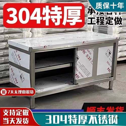 304不锈钢厨房置物柜子工作台饭店操作台橱柜灶台储物柜碗柜收纳