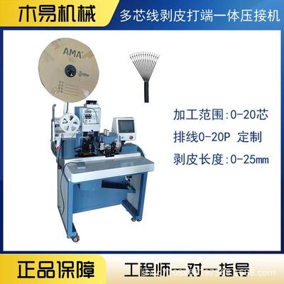 全自动多芯线打端机护套线排线连剥带打单头端子机台式剥皮压接机