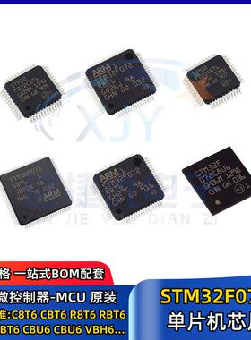 单片机芯片STM32F072V8H6UFBGA-100封装32位微控制器MCU集成IC