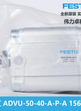 FESTO费斯托气缸ADVU-50-40-A-P-A156641紧凑型气缸原装交期快