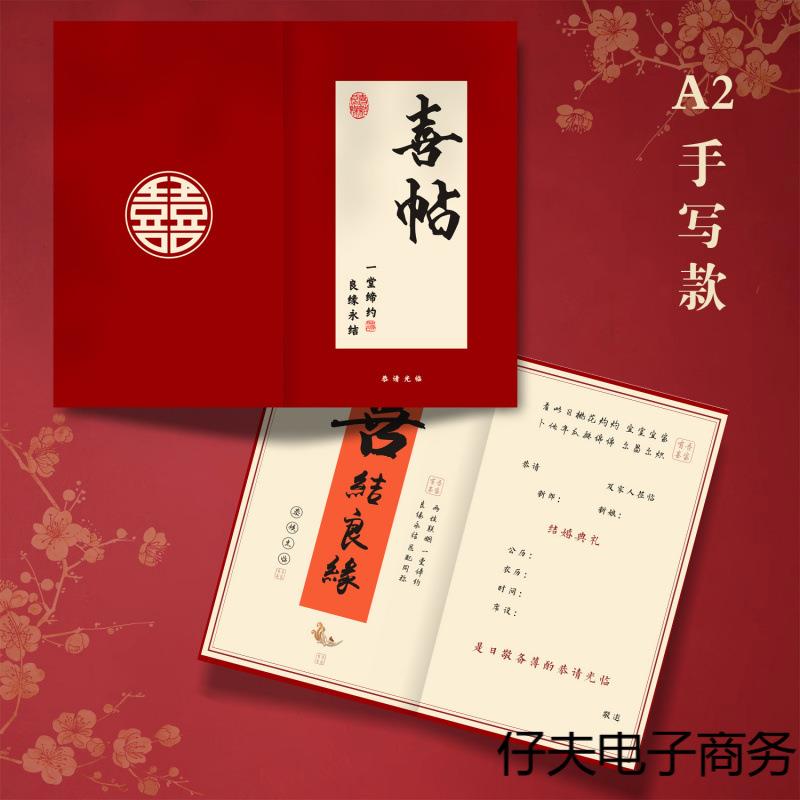 新中式结婚请柬喜帖纸质婚礼答谢宴邀请函打印请贴婚宴