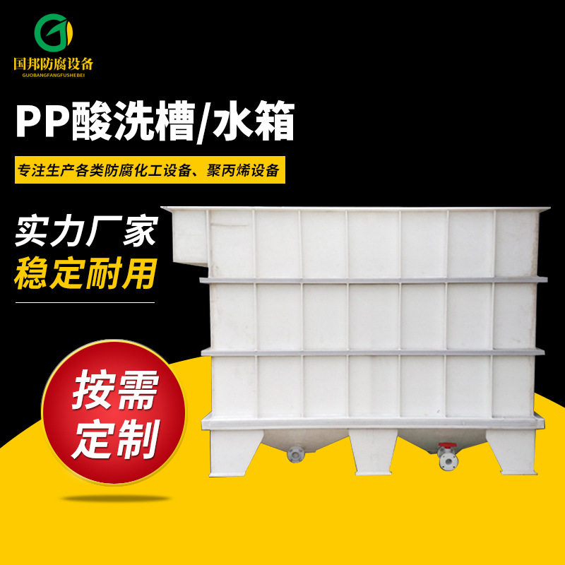 PP聚丙烯制药酸洗槽方箱