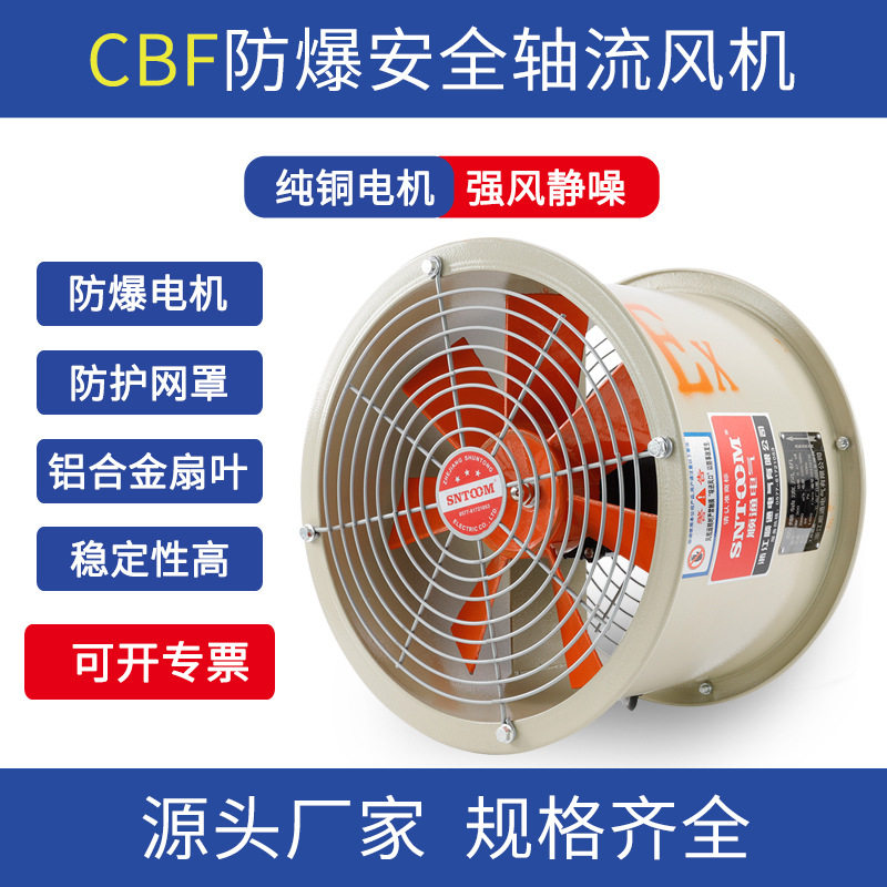 防爆管道轴流风机CBF-300
