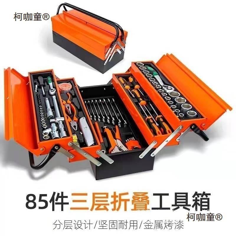 85件套汽修组套大三层工具箱加厚套筒全套一整套工具箱多层麦太保