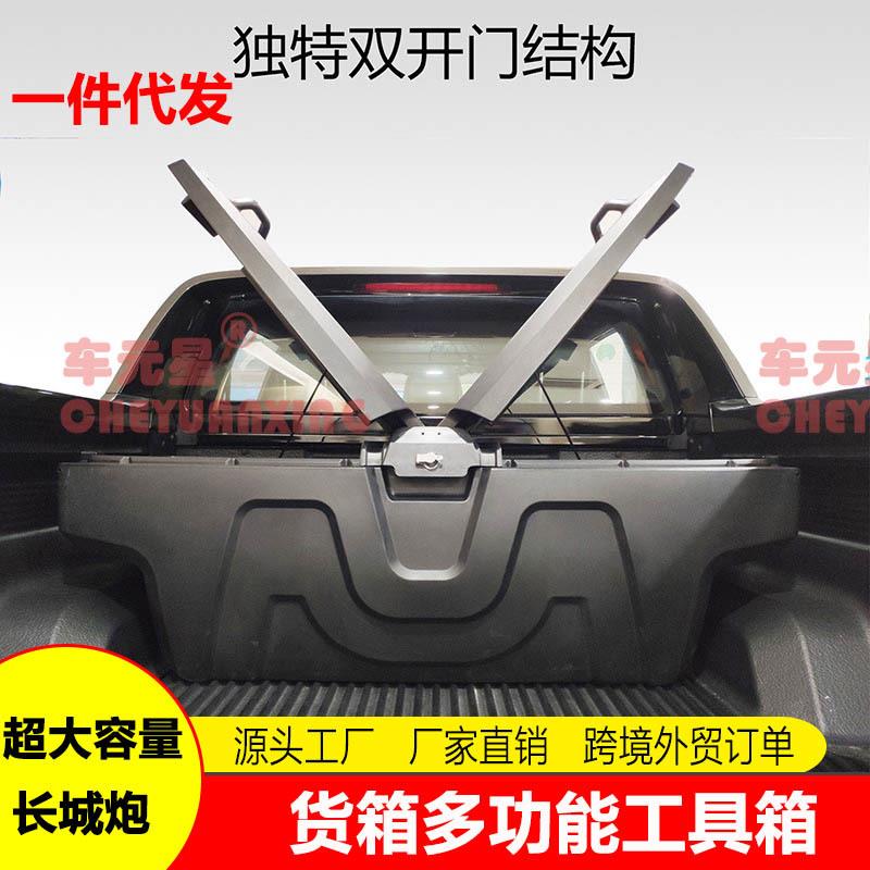 长城炮风骏皮卡改装金刚炮货箱后斗工具箱储物载物加装收纳盒箱子