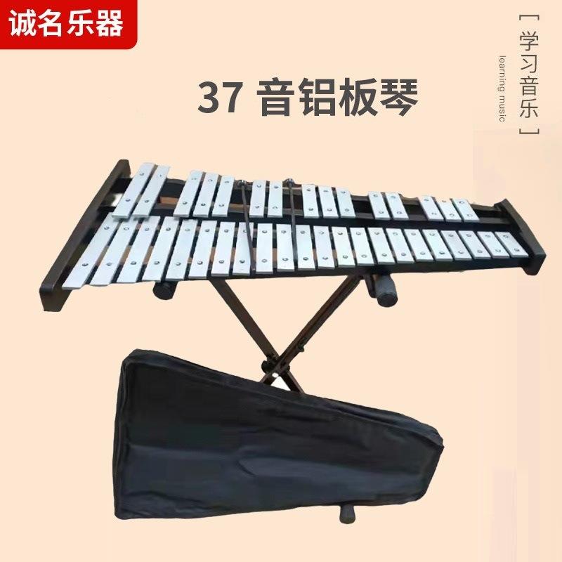 37音木质铝板琴打击乐器钟琴音乐道具马林巴琴学生学习教具敲琴