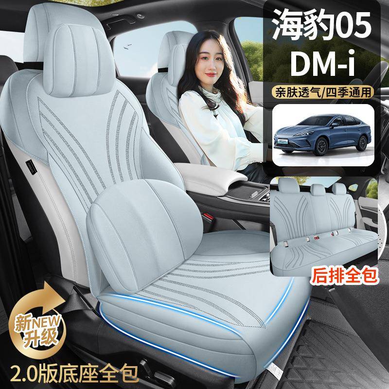 比海亚迪豹05dmi套座椅专用透座套翻毛气皮半包通161风汽车用品坐
