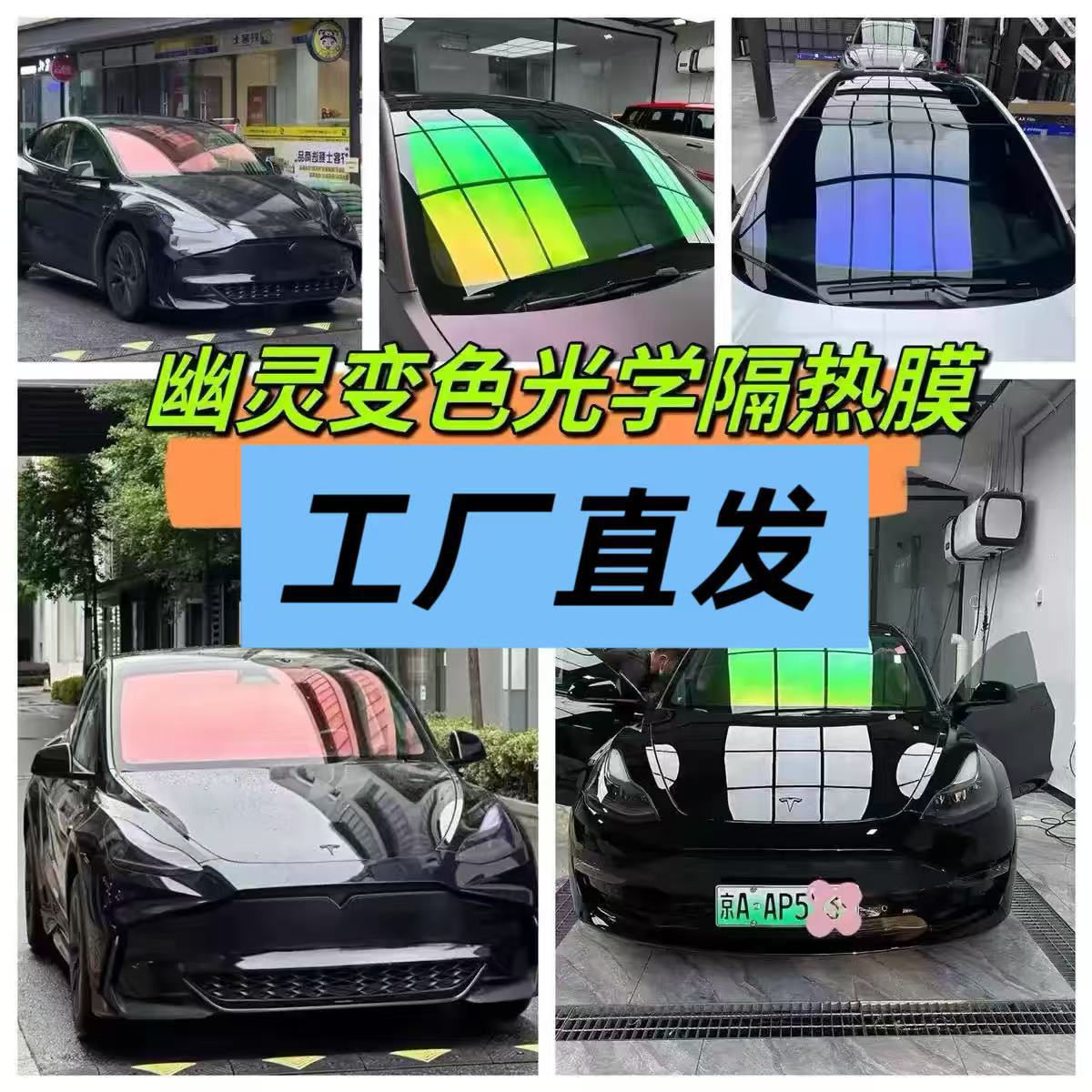 炫彩高隔热防爆玫瑰幽灵前挡膜