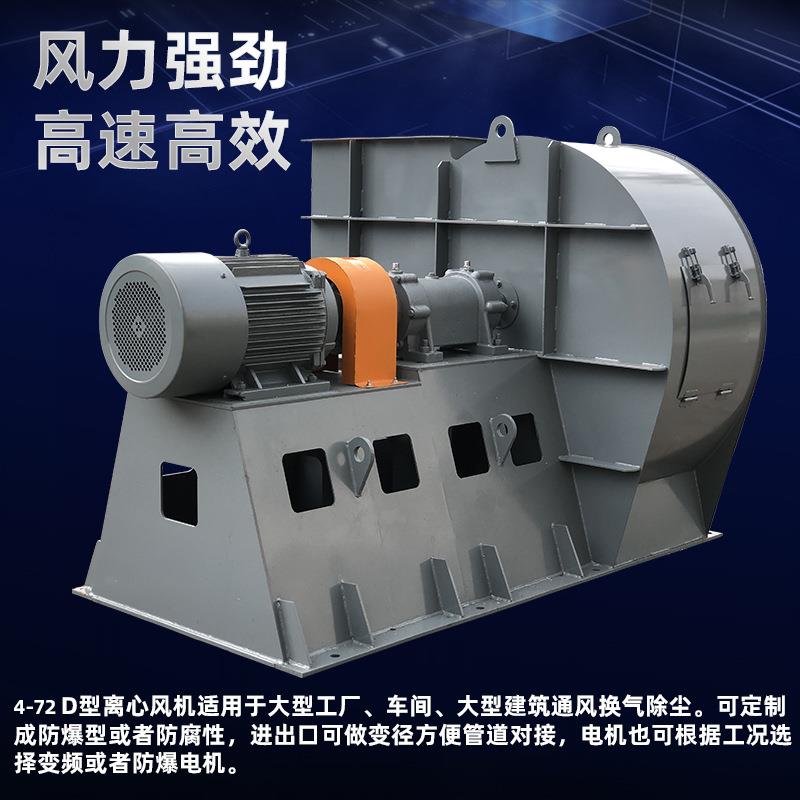 4-72型离心风机工业大型建筑工矿企业除尘通风机排烟风机设备配套