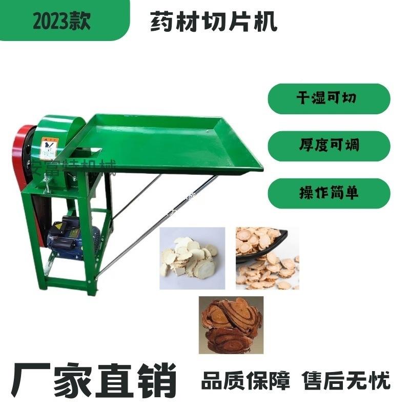 材QVH多能切商片机根类茎干湿功两用削片机用土茯苓金刚藤其他