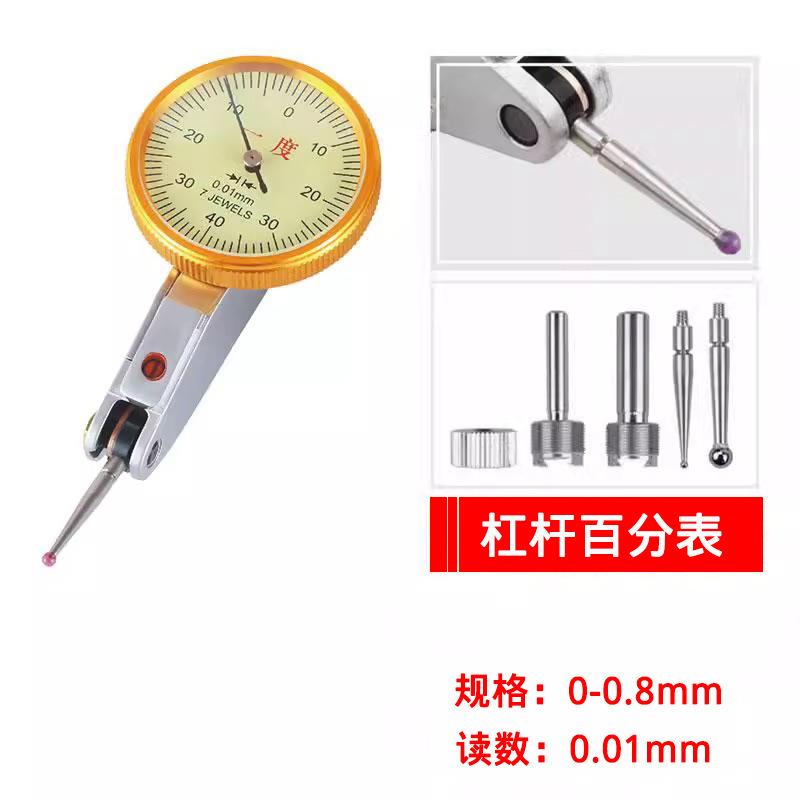 杠杆百分表磁力千分表座高精度防震0-0.8小校表测针万向校表头