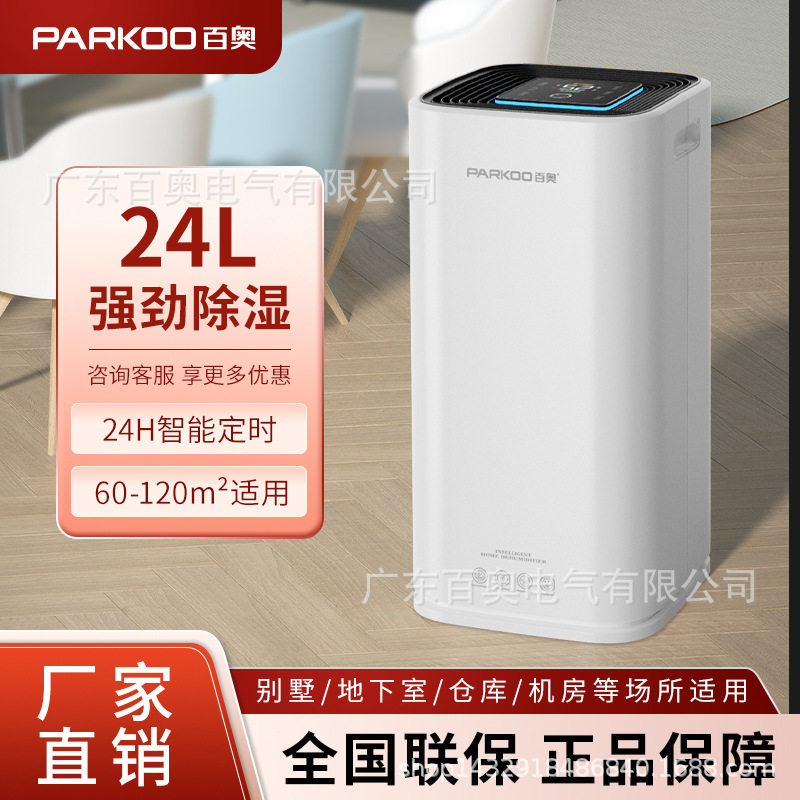 百奥家用除湿机卧室衣服烘干去湿抽湿机办公室别墅防潮净化吸湿器