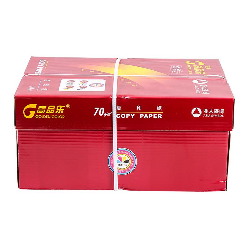 亚太森博高品乐70g打印纸8包整箱A4复印纸草稿纸办公用纸双面打印