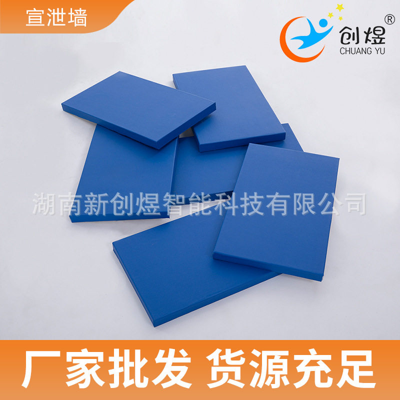 儿童感统教室防撞墙心理宣泄室心理辅导室宣泄墙击打防撞隔音减压