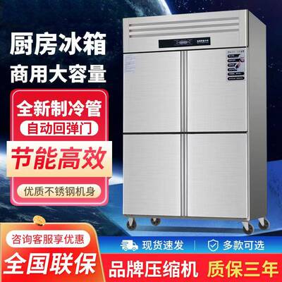 四门冰箱商用四开门冷藏冷冻柜厨房立式4开门冷柜六门保鲜冰柜