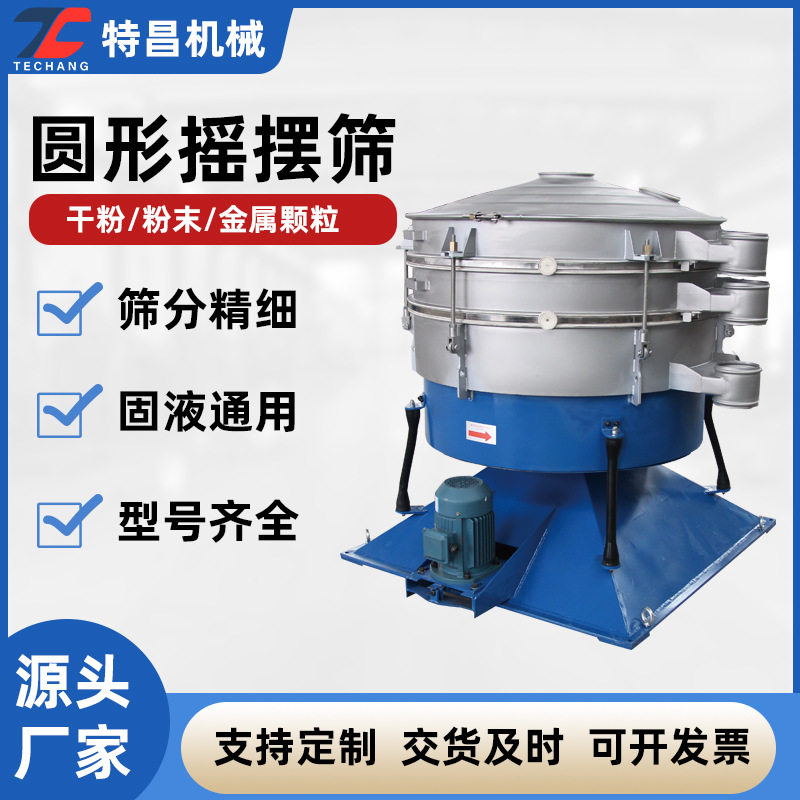 圆形摇摆筛多层过滤分级除杂