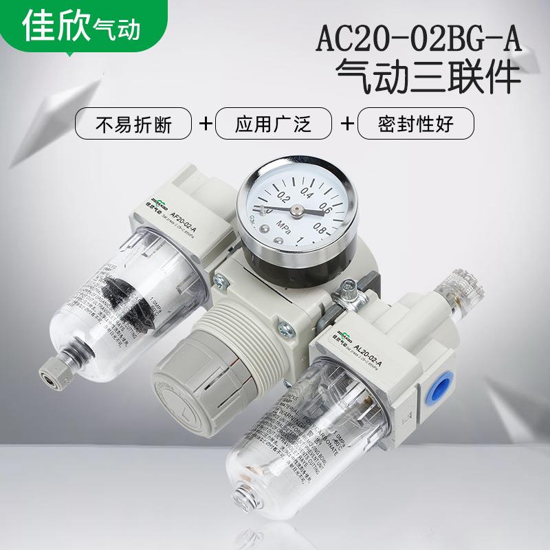 新款SMC型油水分离器AC20-02BG-A气动三联件气源处理器过滤器