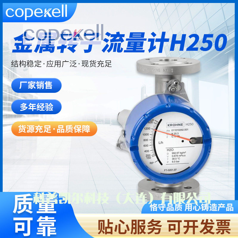 德国科隆金属转子流量计耐高压
