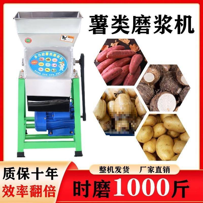 薯类磨浆机打粉机土豆磨粉机红薯莲藕葛根淀粉机渣浆分离机粉碎机