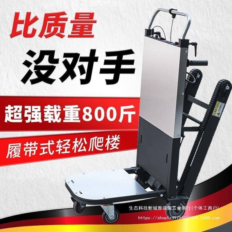 电动爬楼机搬货家用履带式多功能全自动上下楼梯爬楼搬运车图片