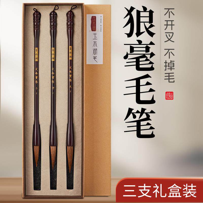 6BVQ毛笔狼毫书法套装文房四宝狼嚎初学者国画中楷狼豪小学生