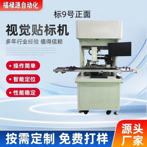 全自动CCD视觉贴标机塑胶五金电子元件小3D标签单双面贴合机数码