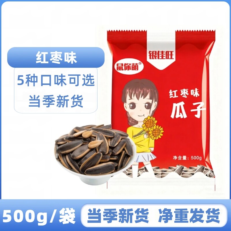 鼠你萌瓜子批发山核桃焦糖红枣五香奶油葵花籽炒货坚果零食500g装