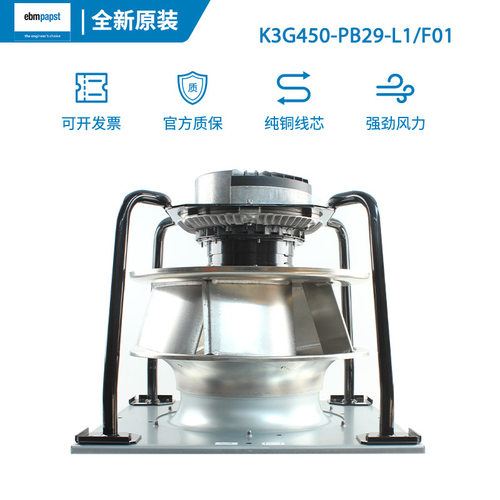 K3G450-PB29-L1/F01德国ebmpapst风扇AHU制冷调速EC改造机组风机