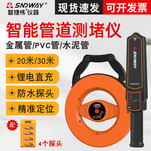 SNDWAY深达威SW730/SW720管道测堵仪 管道PVC墙体电线堵塞探测器