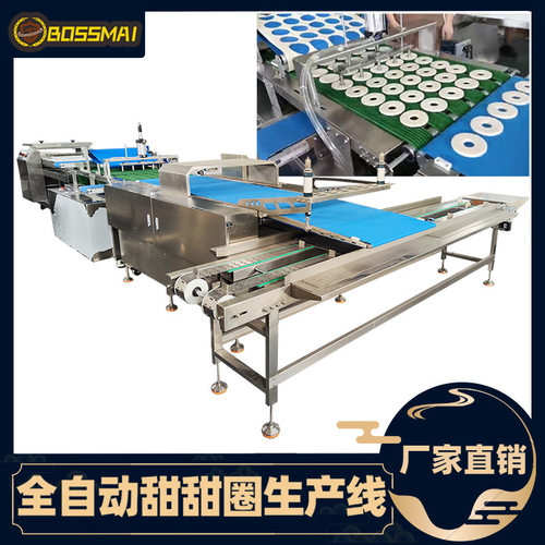 博麦自动甜甜圈生产线面团连续切形机甜甜圈排盘机Donut machine