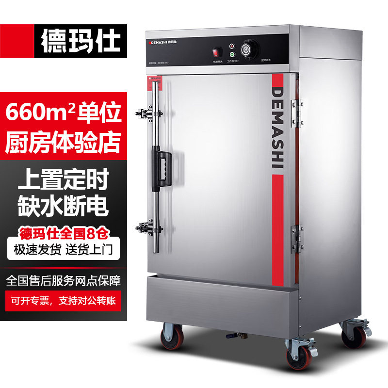 德玛仕商用全自动电蒸箱蒸饭柜