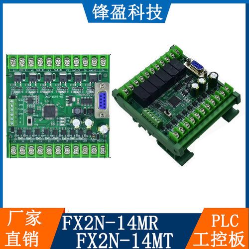 国产PLC工控板编程控制器FX2N-14MR FX2N-14MT 带485模拟量可包邮