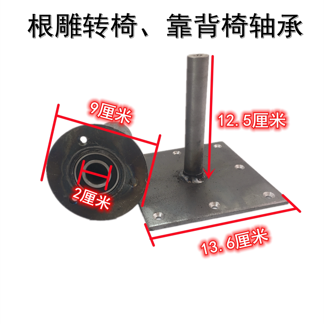 根雕木雕家具五金旋转连接件配件转转椅靠背椅旋转盘支架轴承底座