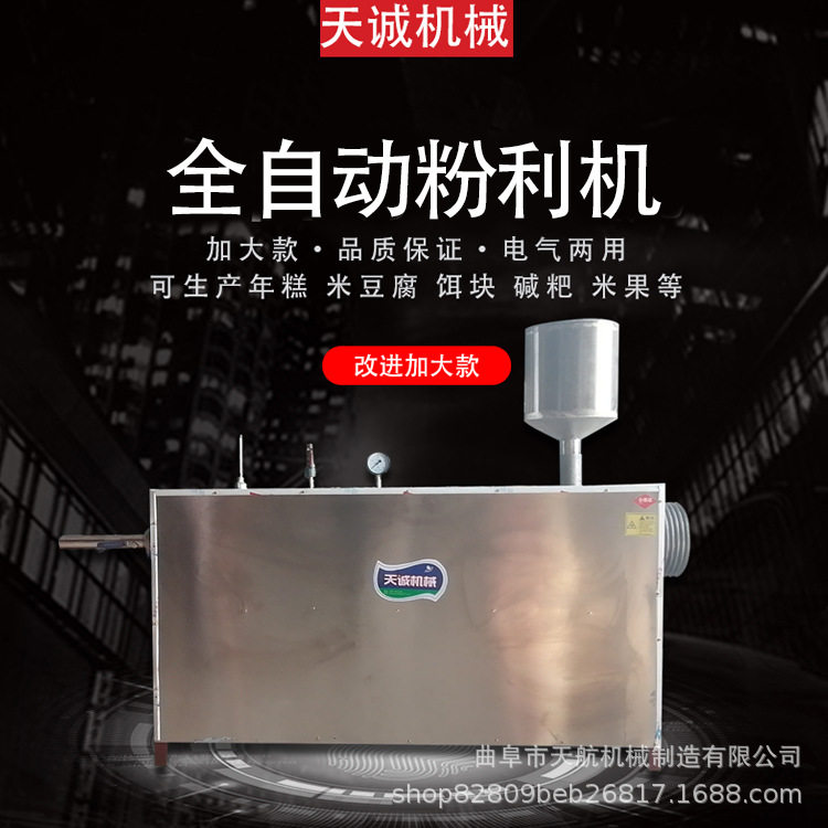 天航电加热粉利机家用送配方