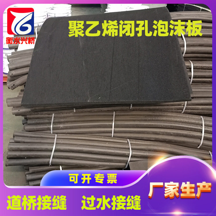聚乙烯闭孔泡沫板轻质防水止浆