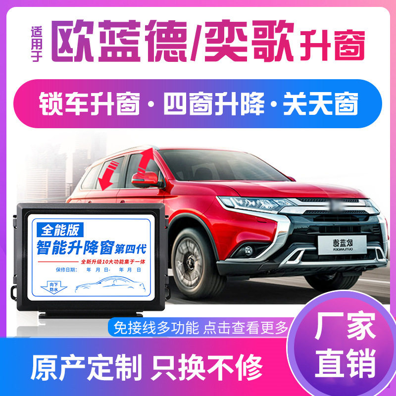 科来福奕歌欧蓝德自动升窗器