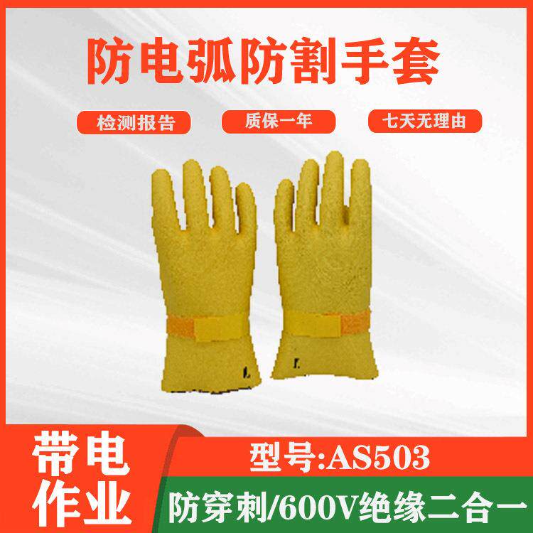 隔电工阻燃防电套弧手护套热AS503手套防护手套保便携式黄色北创