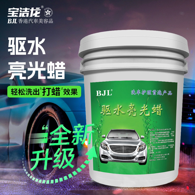宝洁龙驱水亮光镀膜车蜡大桶装