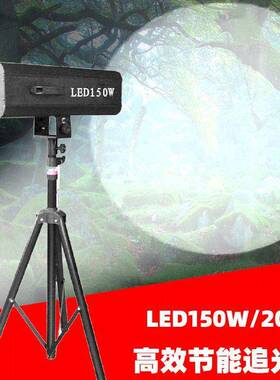 新款LED追光追灯10W20W300WLED光0灯大功率HY-Z150婚庆演出舞5台