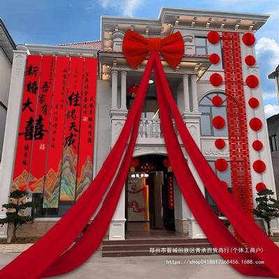 礼结婚农村院子装饰婚幅NRS房庭布置套装条挂布婚院场景布置婚庆
