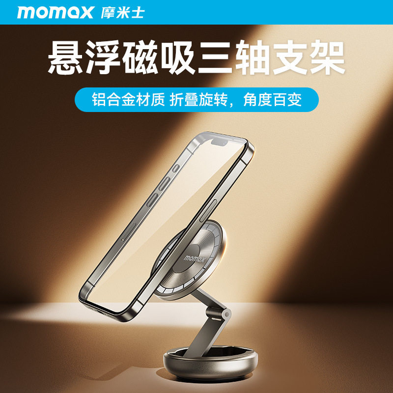 MOMAX摩米士Pac Mount通用透明磁吸旋转车载支架