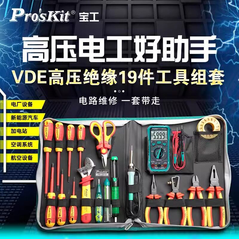 宝工VDE绝缘电工专用套装
