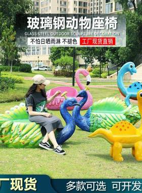玻户外璃钢休创意火烈鸟通动物卡闲座椅凳商WDJ场幼儿园雕塑园林