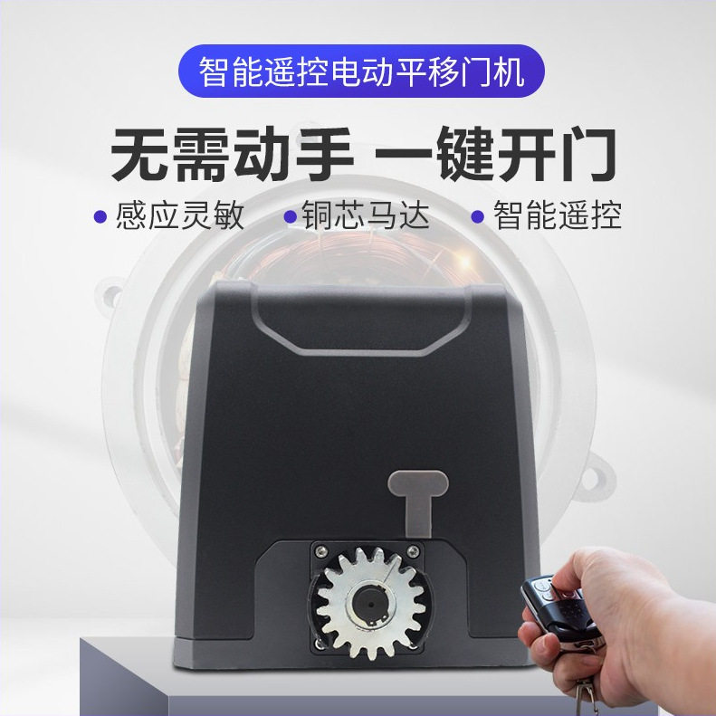 智能电动平移门电机庭院别墅